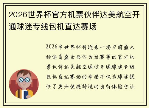 2026世界杯官方机票伙伴达美航空开通球迷专线包机直达赛场 2026世界杯官方机票伙伴达美航空开通球迷专线包机直达赛场