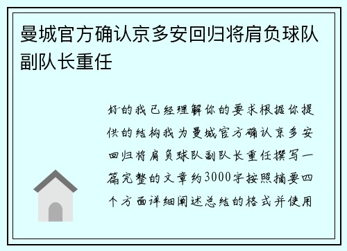 曼城官方确认京多安回归将肩负球队副队长重任