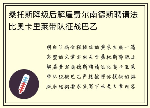 桑托斯降级后解雇费尔南德斯聘请法比奥卡里莱带队征战巴乙