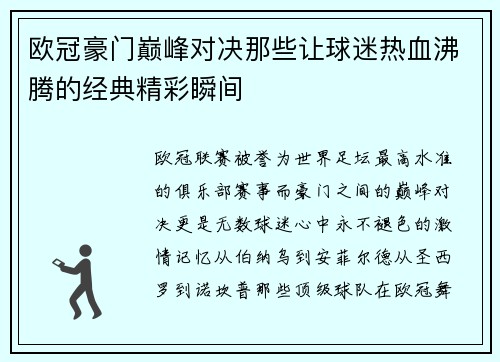欧冠豪门巅峰对决那些让球迷热血沸腾的经典精彩瞬间