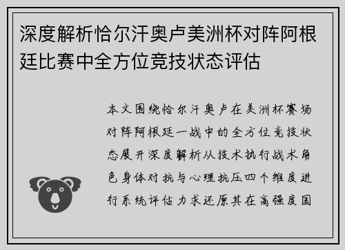 深度解析恰尔汗奥卢美洲杯对阵阿根廷比赛中全方位竞技状态评估